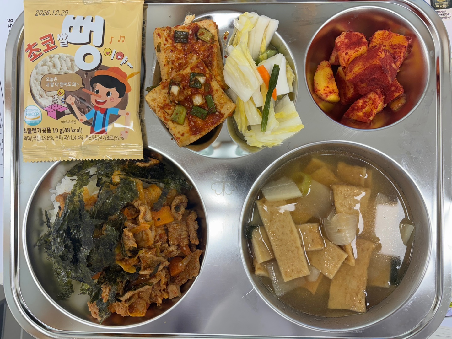 제육덮밥# (5.6.10.13)
사각어묵국# (1.5.6)
두부구이# (5.6.13)
백김치 (9)
초코쌀뻥이요(만우절) (1.2.5)
망고깍두기(만우절/후식) _이미지