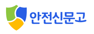 안전신문고.png